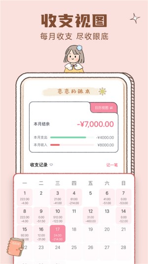 恋恋记账1