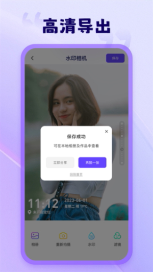 茄子水印相机免费版1