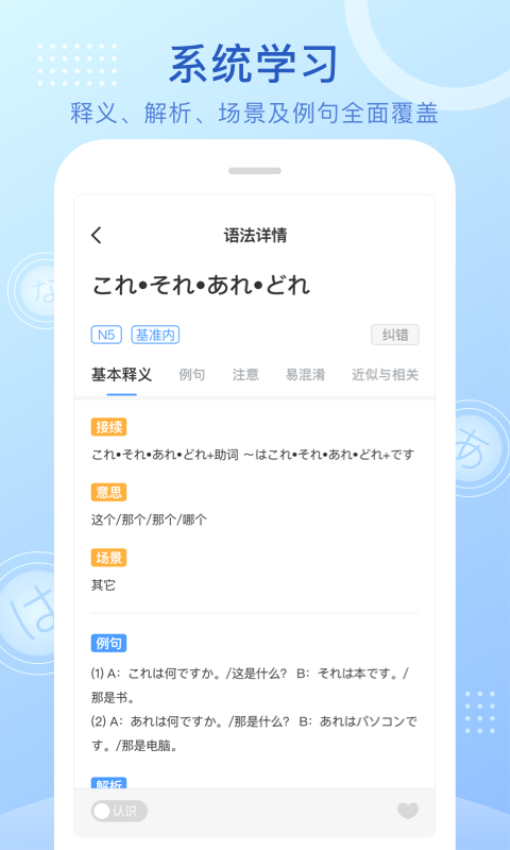日语语法酷手机软件3