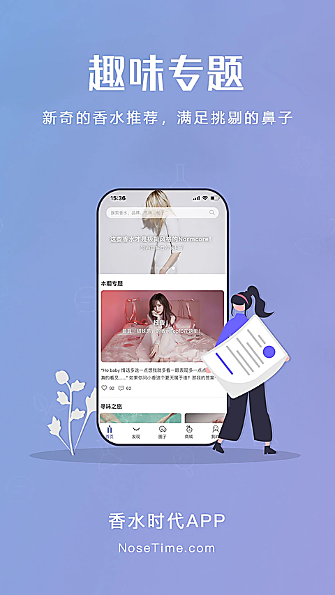 Nosetime香水时代 App3