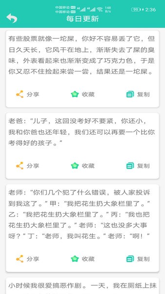 笑话大全APP2