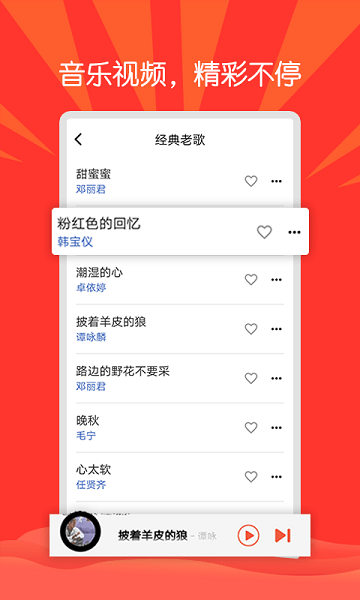 枸杞音乐播放器1