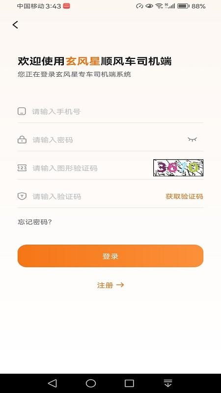 玄风星顺风车官方版1