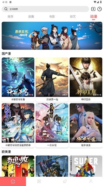 怪咖影视APP软件3