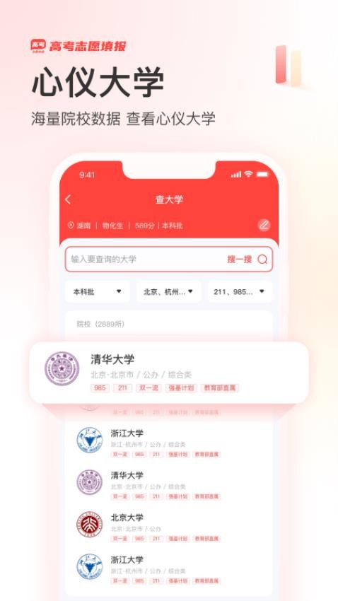 阳光升学高考网APP3