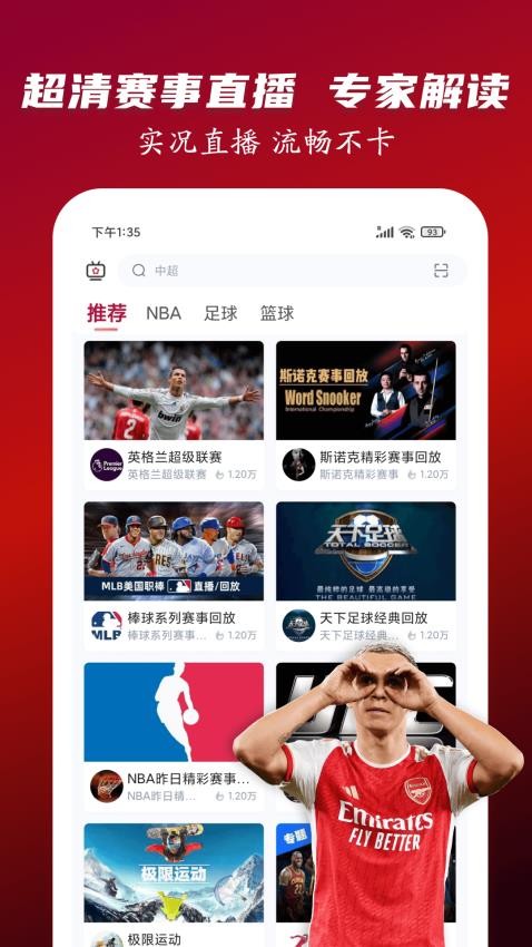 人人看球官网版1