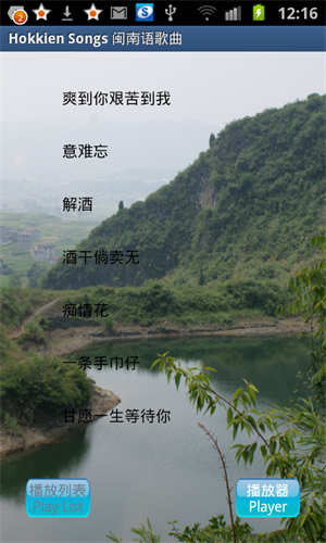 经典闽南歌曲app(Hokkien Songs)0