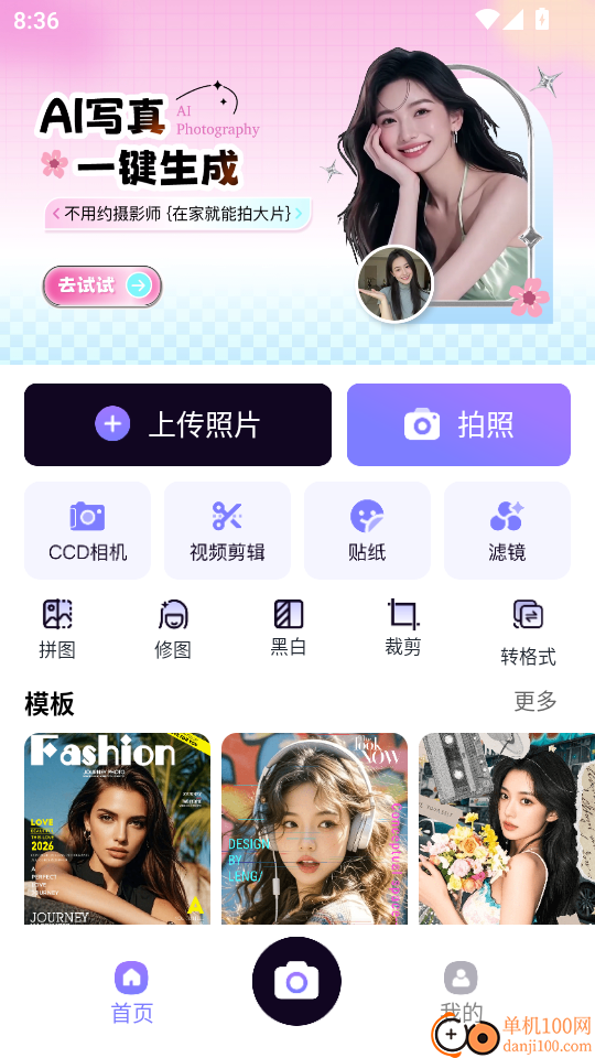 美颜多甜相机手机版