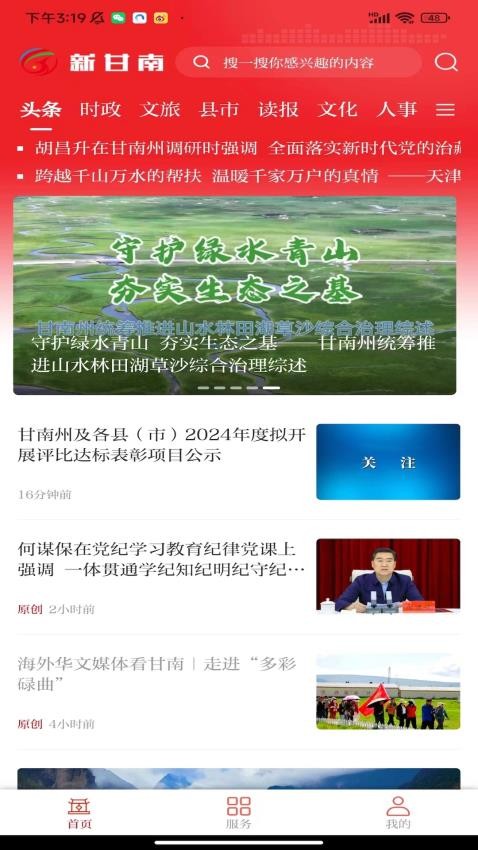 新甘南官方版3