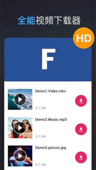 全能视频下载器app	(All Video Downloader)1