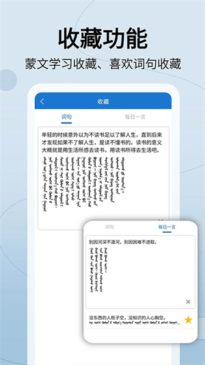 蒙汉翻译通软件1