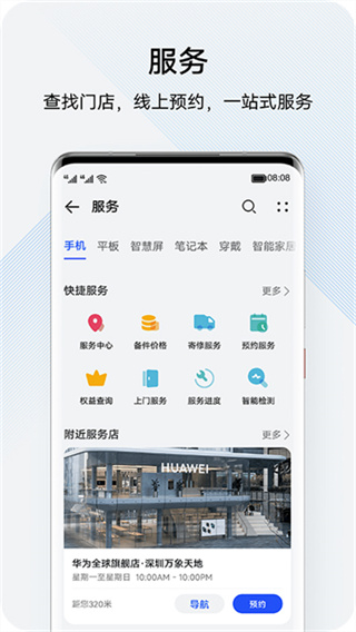 华为手机服务最新版2