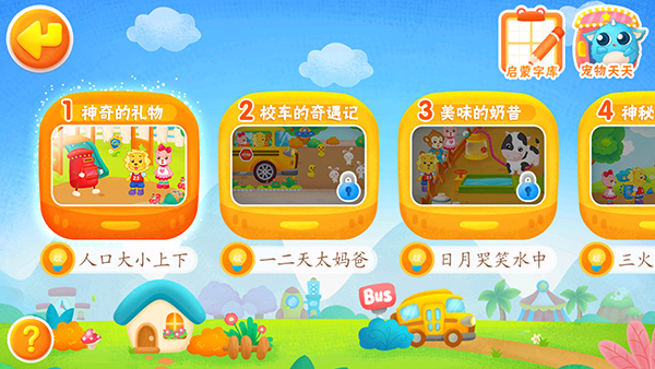 2Kids学汉字官方版4