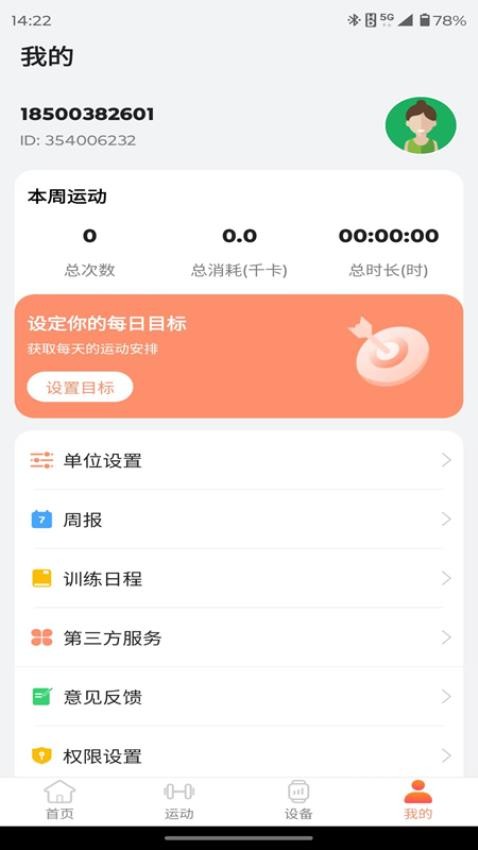 智享健康最新版0
