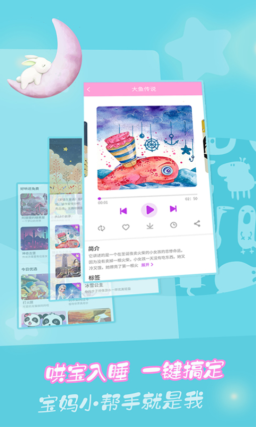 童话故事最新版3