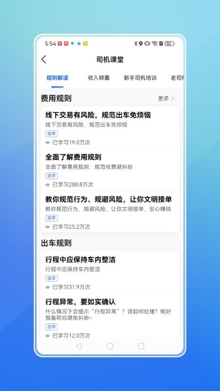 飞嘀打车司机端官方版3