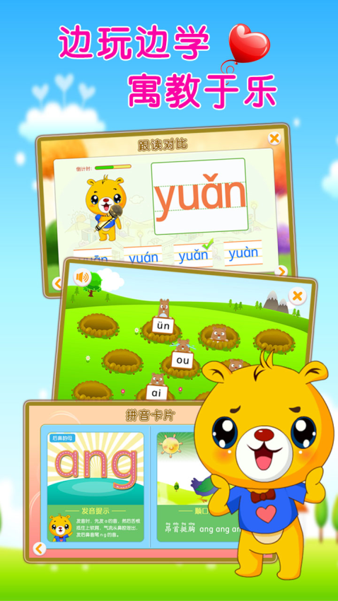 巴比学拼音app3