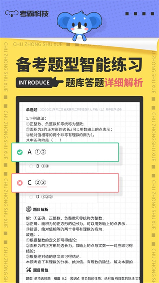 初中数学手机最新版0