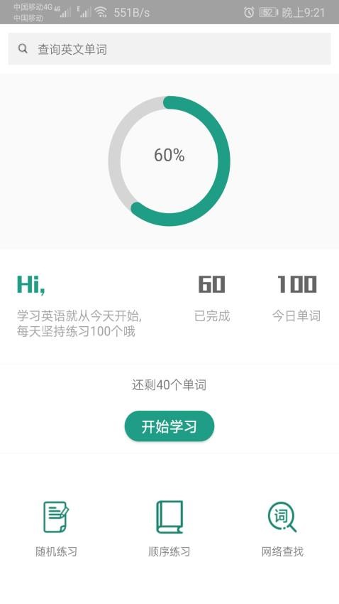 背单词教材版软件
