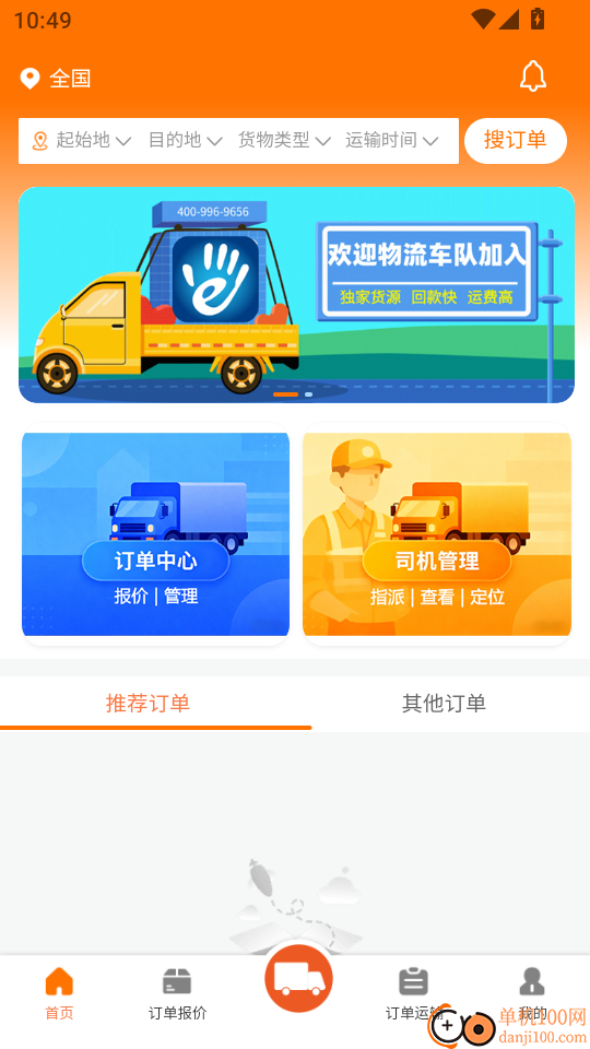 掌运物流系统免费版