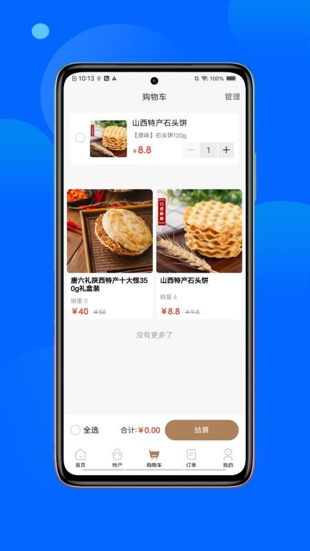 春安美食免费版0