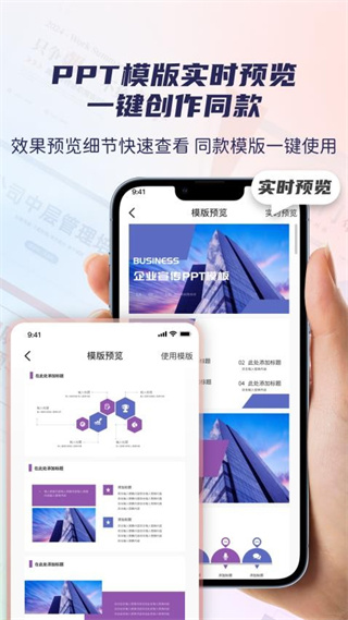 爱做PPT软件3