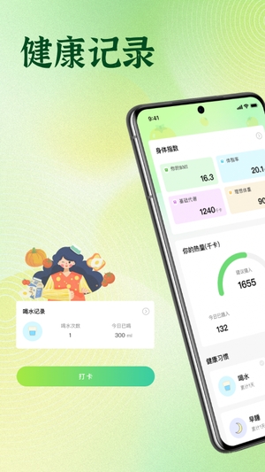 饮食记录免费0