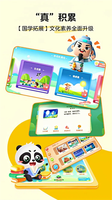 毛豆爱古诗app0