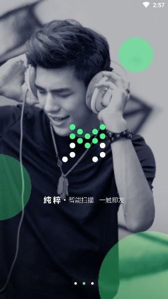 轻听音乐播放器app2