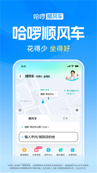 哈啰出行app最新官方正式版本0