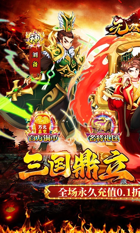 无双战车游戏1
