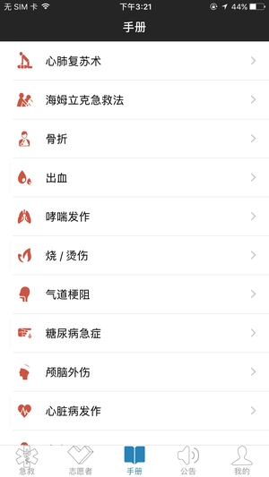 互联急救0