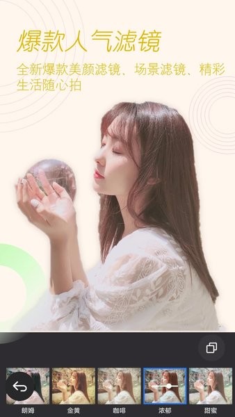 美颜拍照相机app1