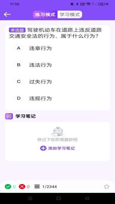 驾考违章科目通官网版