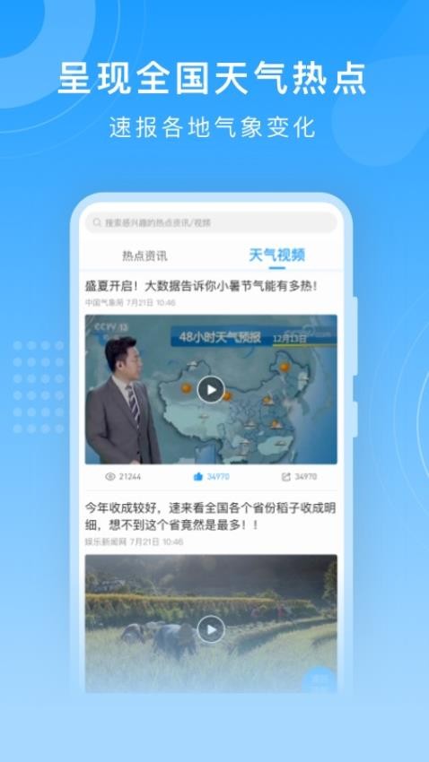 知心天气免费版4