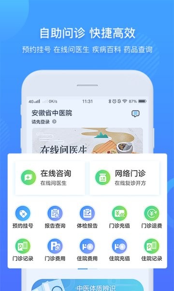 安徽省中医院官方版2
