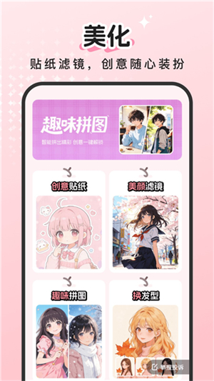 百变萌图2