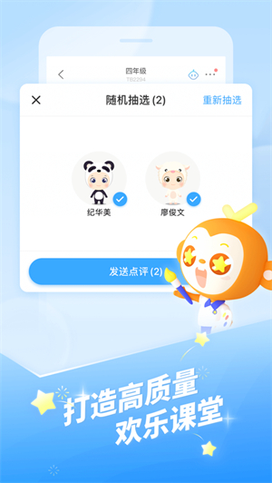 班级优化大师手机版1