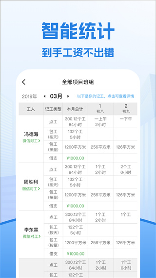 考勤表软件1