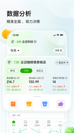 企迈数店安卓版0