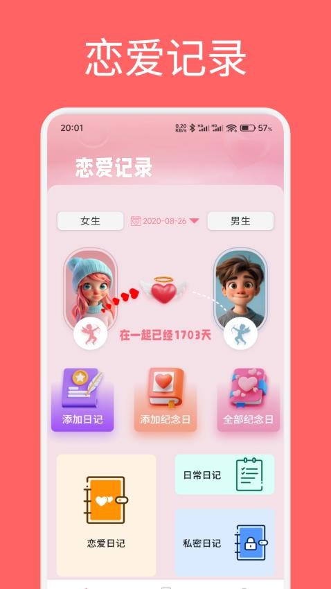 恋夏app手机版2