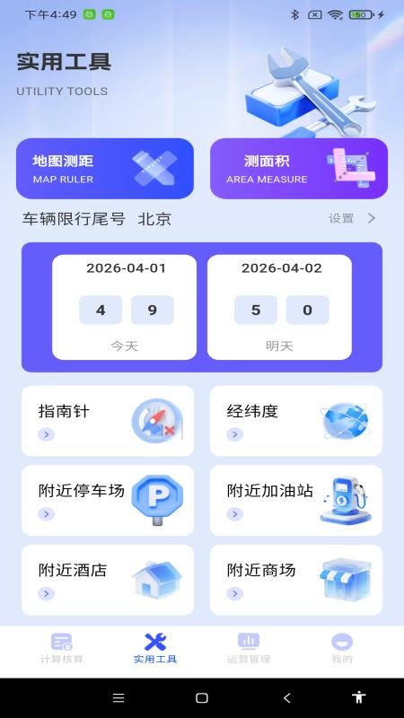 顺风车网约车计价手机版0
