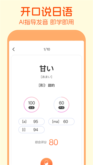 早道日语五十音图0