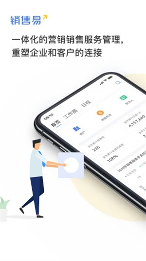 销售易crm软件3
