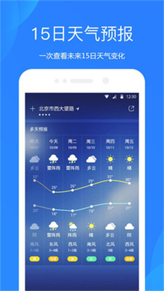 华为手机原装天气预报app0