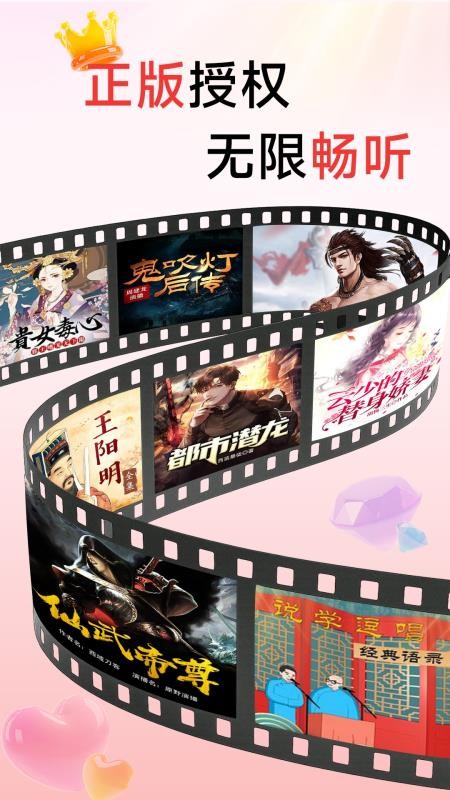 口袋畅听官网版4