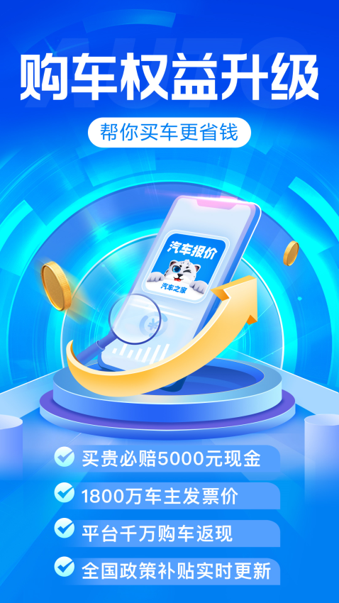 汽车之家汽车报价官方版2