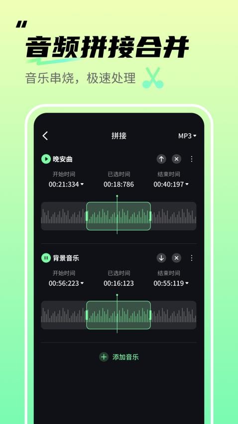 音频剪辑君手机版1