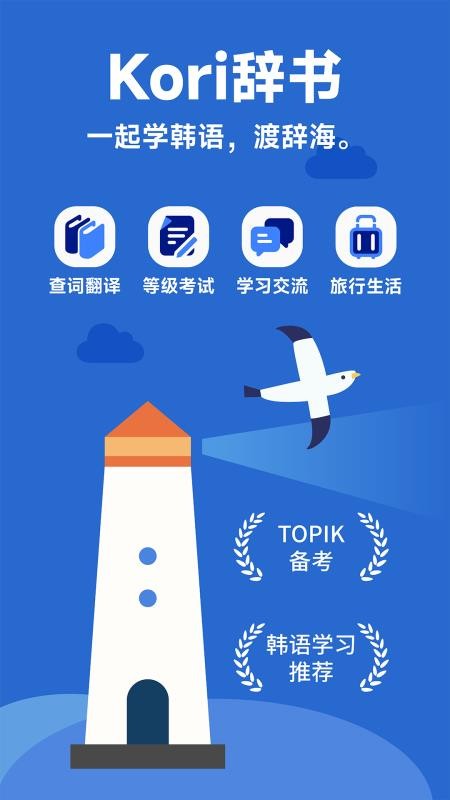Kori辞书最新版0