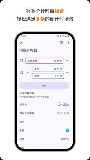独孤计时器倒计时2